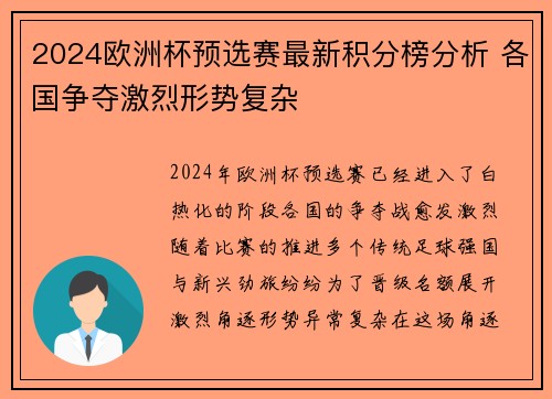 2024欧洲杯预选赛最新积分榜分析 各国争夺激烈形势复杂