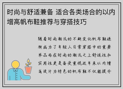 时尚与舒适兼备 适合各类场合的以内增高帆布鞋推荐与穿搭技巧